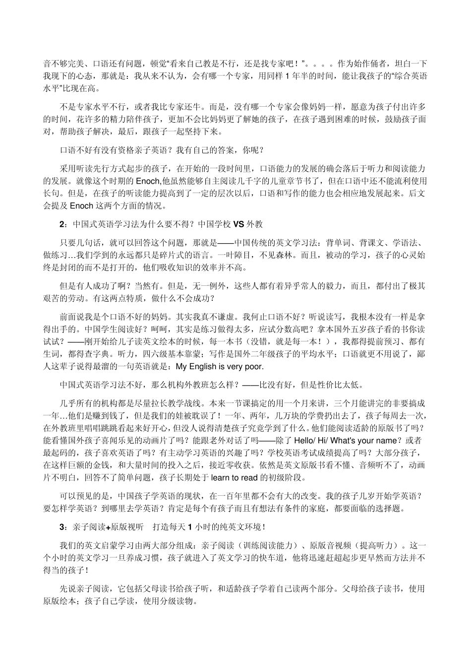 一位英文口语很差的普妈回顾三年教娃英语路_第2页