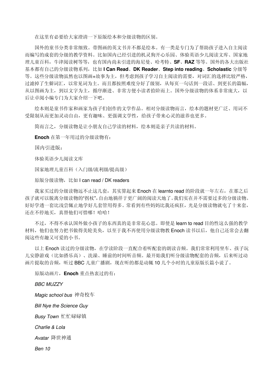 一位英文口语很差的普妈回顾三年教娃英语路_第3页