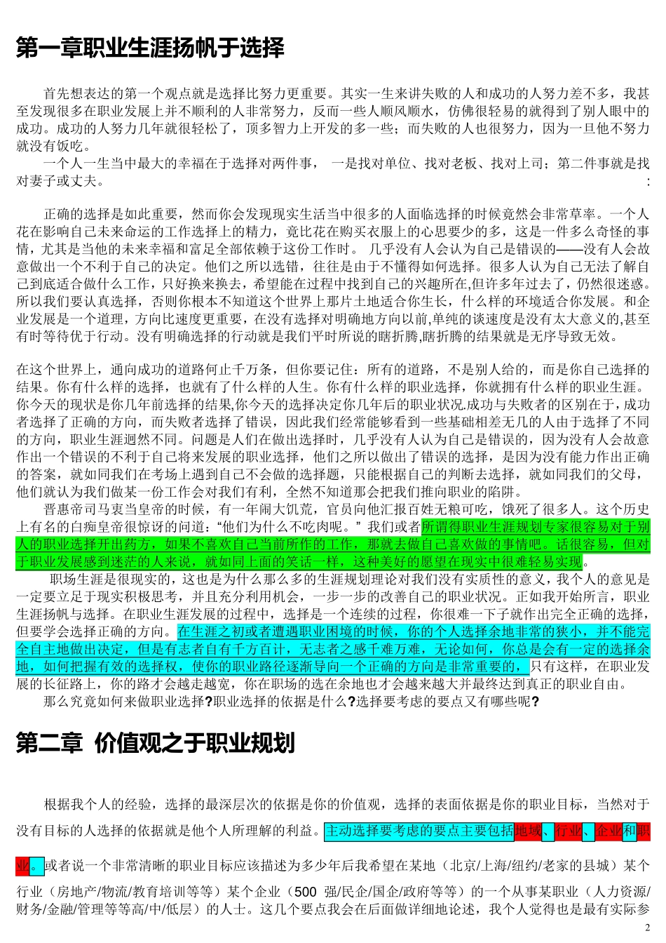 一位资深HR的职场感言(文章很长但读过后终生受益)_第2页