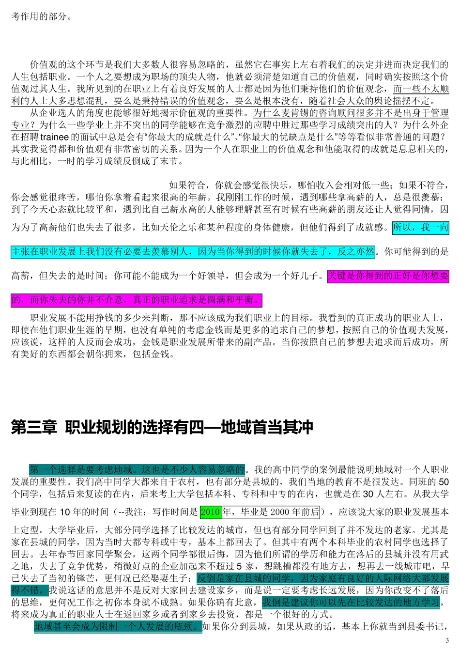 一位资深HR的职场感言(文章很长但读过后终生受益)_第3页