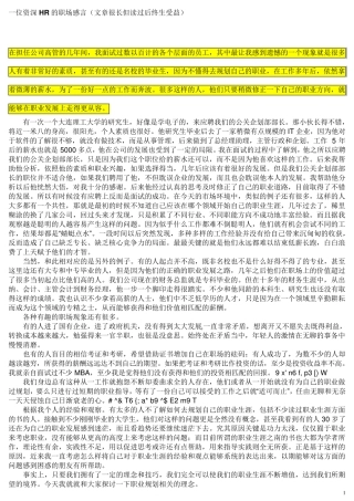 一位资深HR的职场感言(文章很长但读过后终生受益)