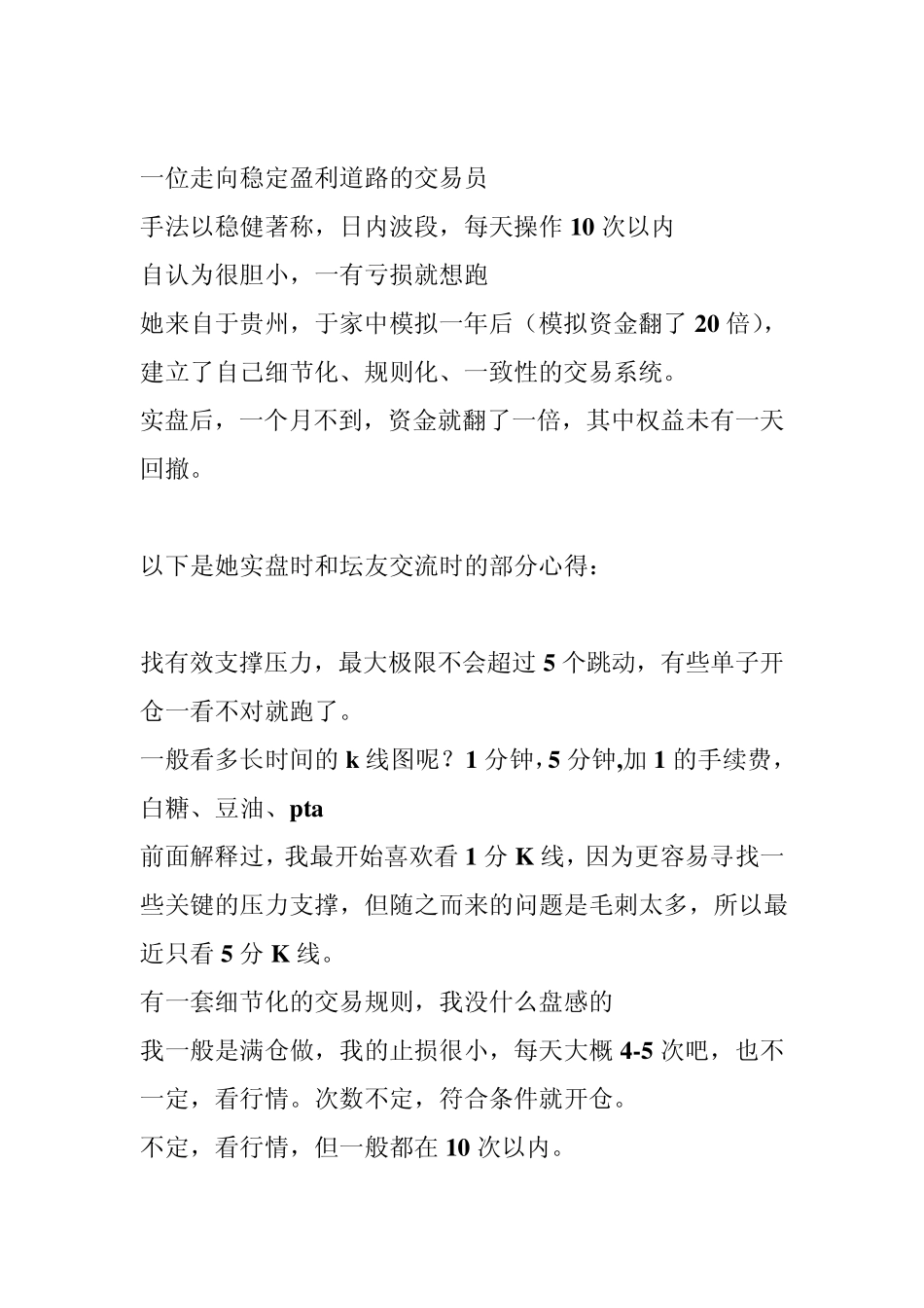 一位走向稳定盈利道路的交易员_第1页