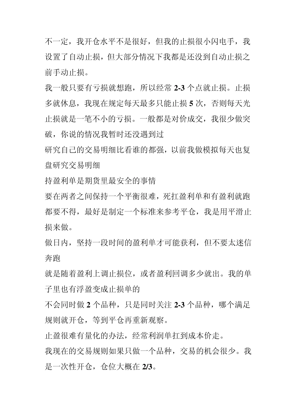 一位走向稳定盈利道路的交易员_第2页