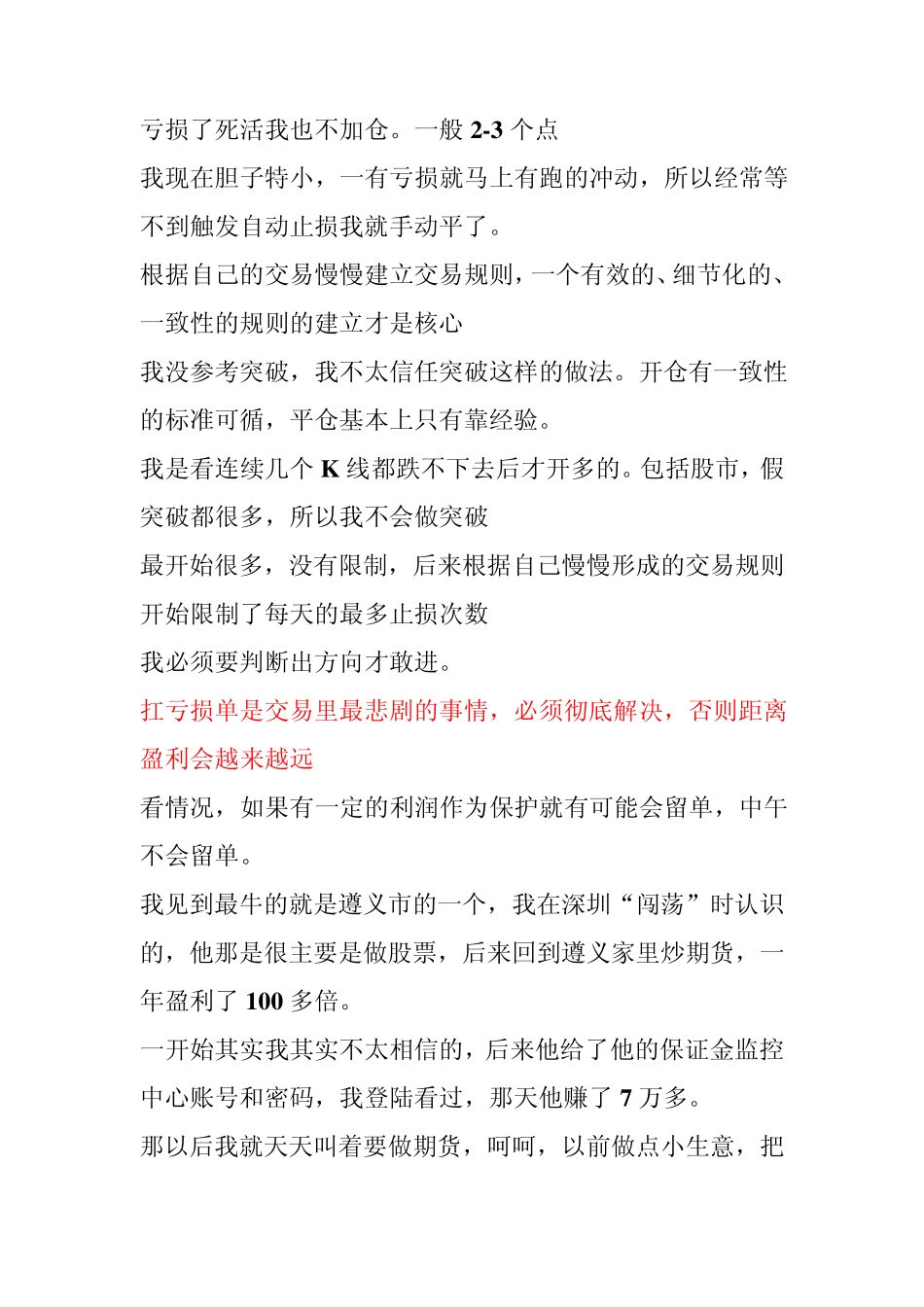 一位走向稳定盈利道路的交易员_第3页