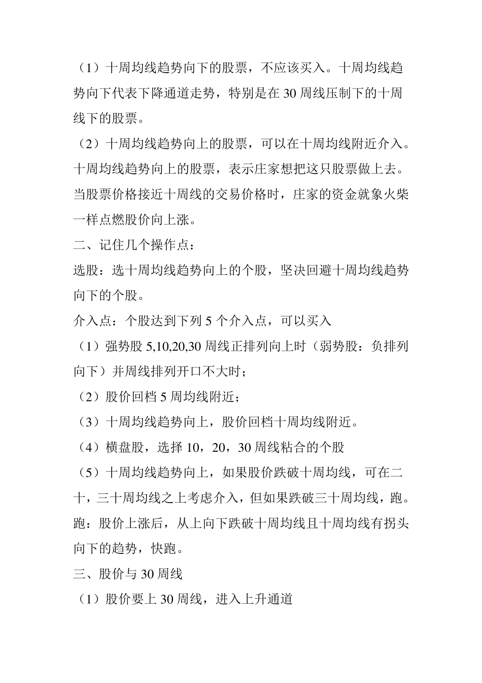 一位资深老股民自述周线选股铁律,句句真理,建议散户收藏!_第2页