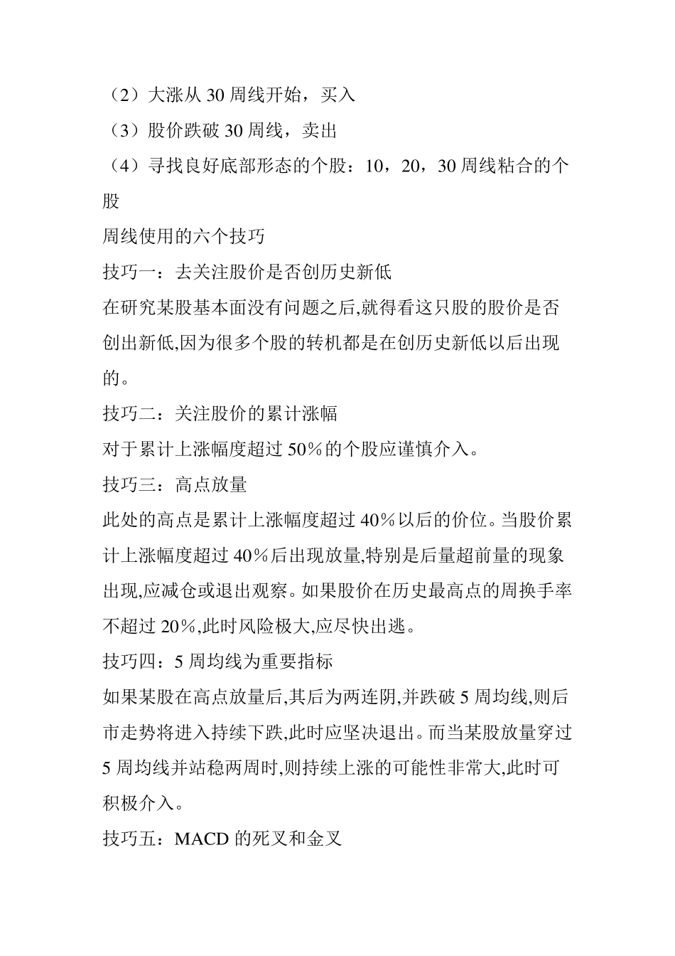 一位资深老股民自述周线选股铁律,句句真理,建议散户收藏!_第3页
