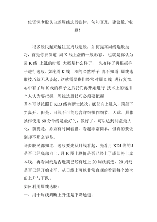 一位资深老股民自述周线选股铁律,句句真理,建议散户收藏!