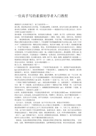 一位高手写的素描初学者入门教程