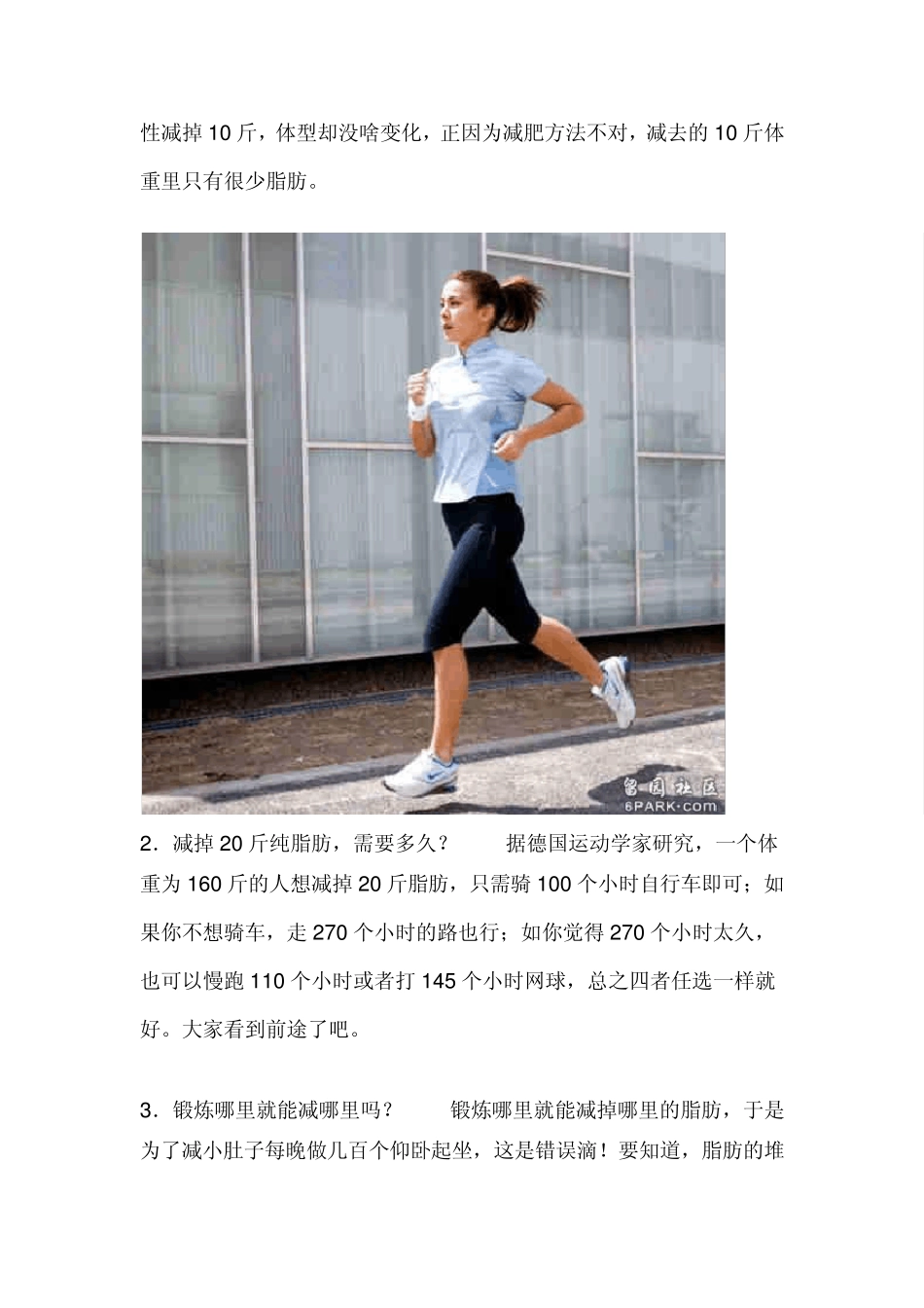 一位高级私人健身教练给女人的21条忠告_第2页