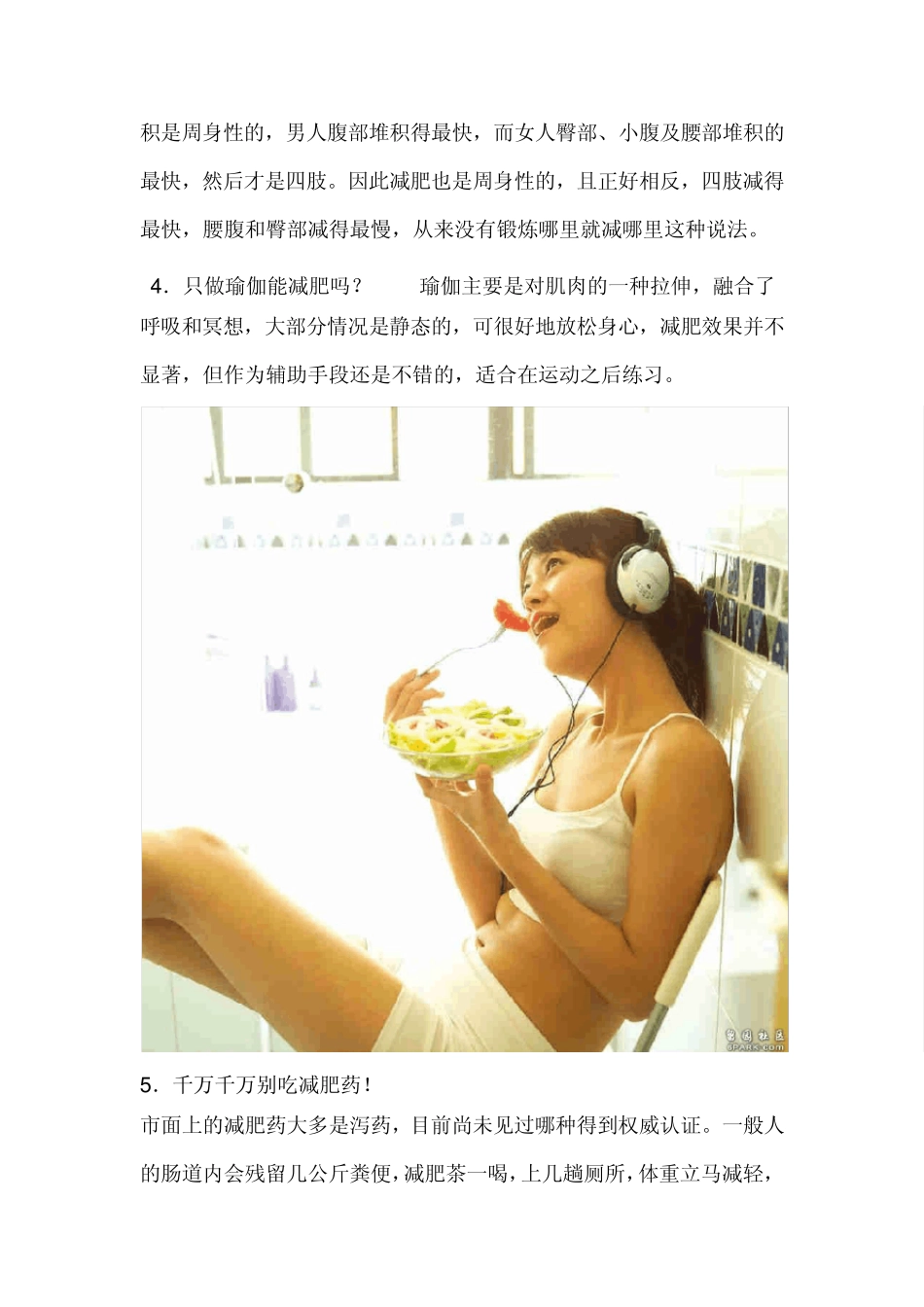 一位高级私人健身教练给女人的21条忠告_第3页