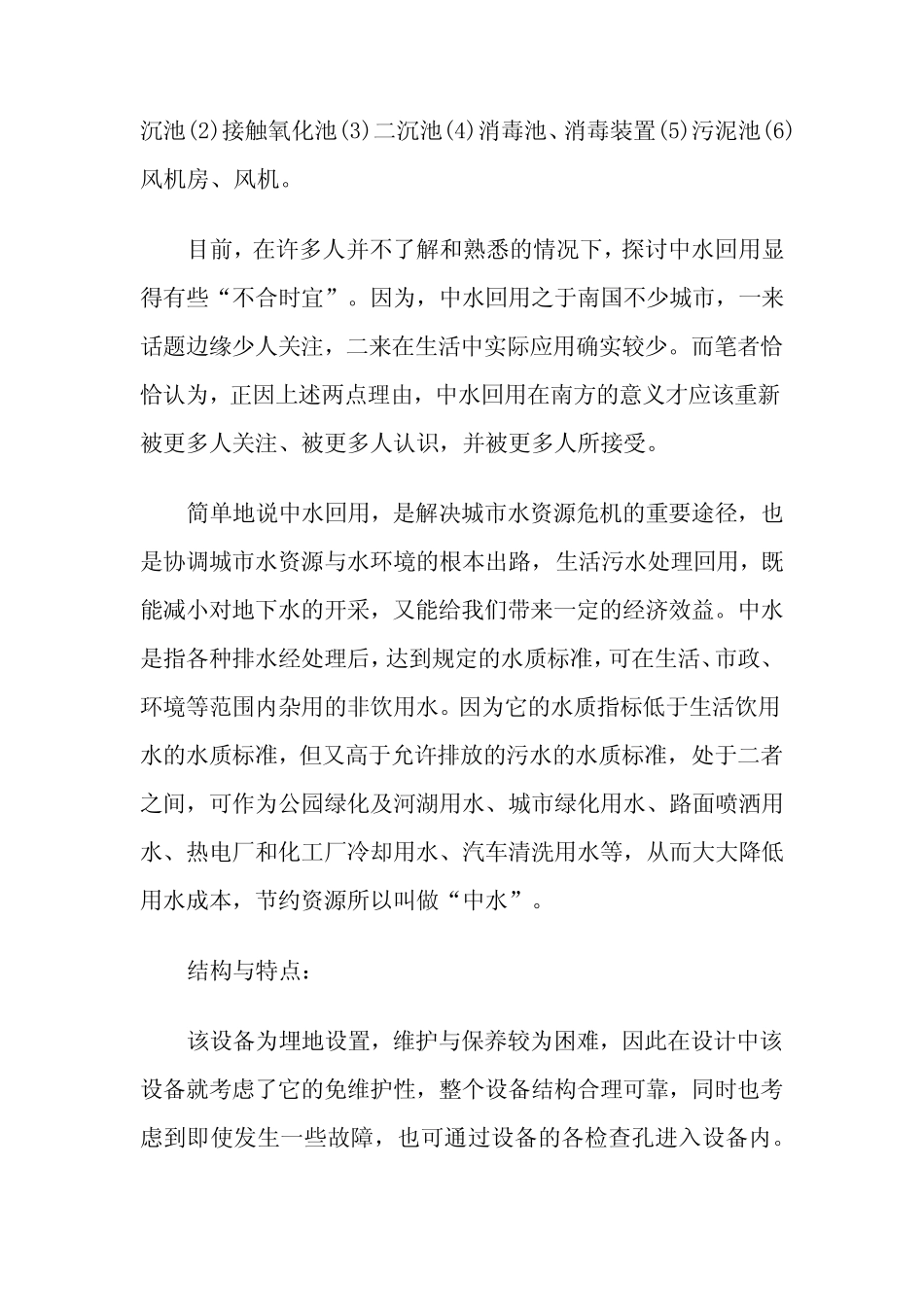 一体化中水处理设备工艺流程总类介绍资料下载_第2页