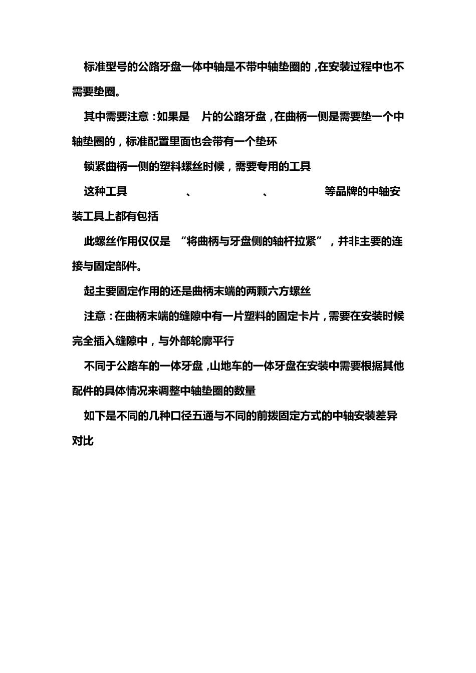 一体中轴安装_第2页
