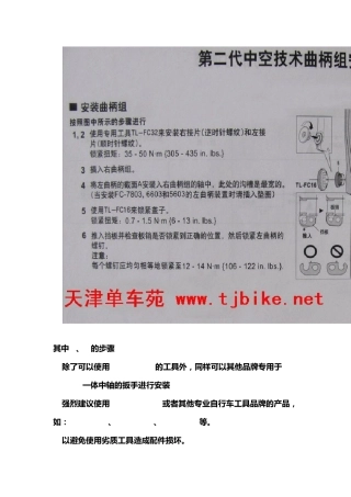 一体中轴安装
