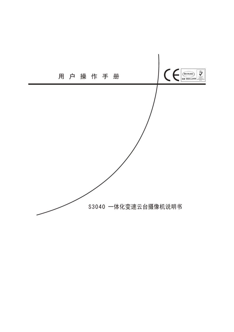 一体化云台枪型摄像机手册_第1页