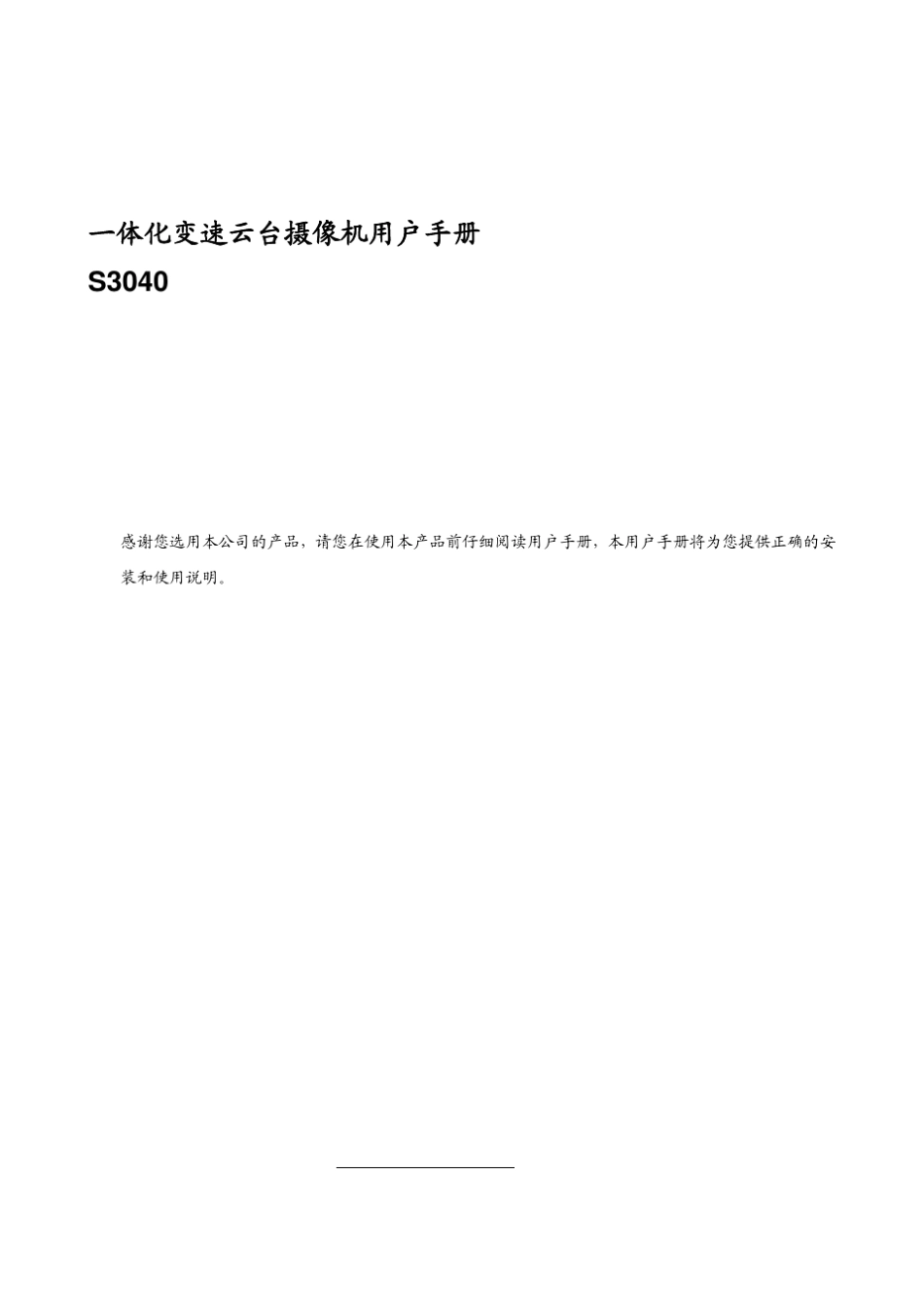 一体化云台枪型摄像机手册_第2页