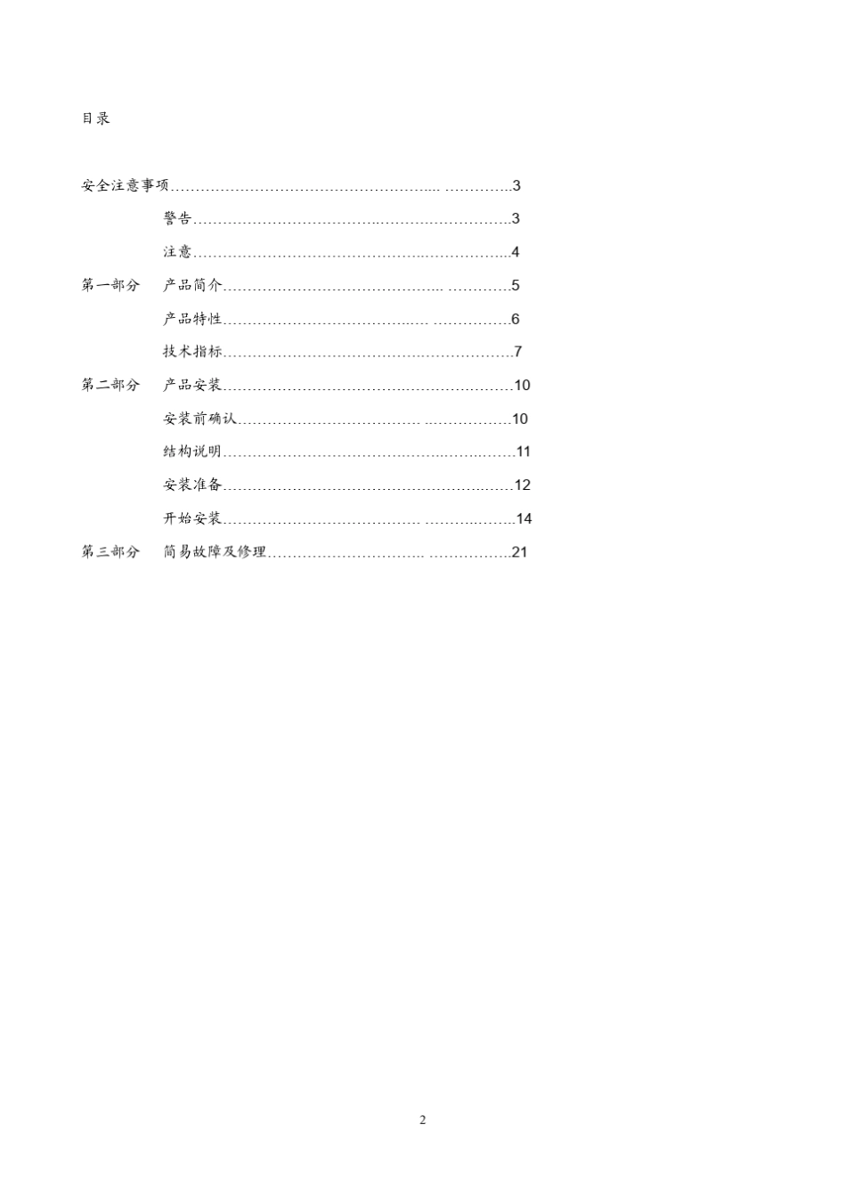 一体化云台枪型摄像机手册_第3页