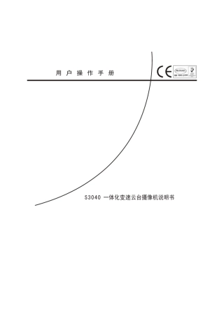 一体化云台枪型摄像机手册