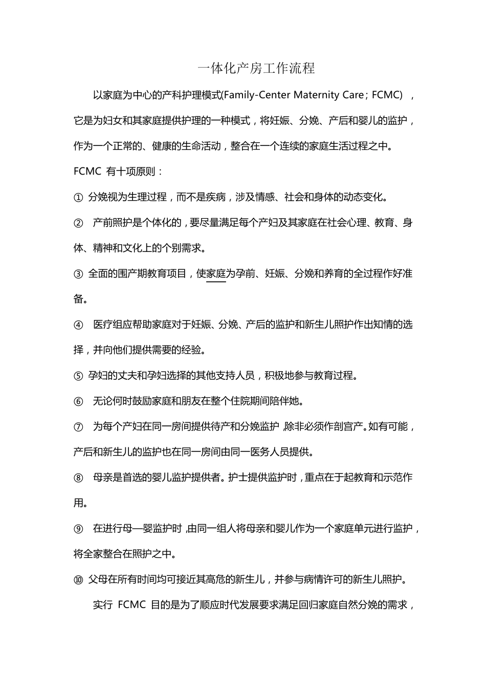 一体化产房工作流程_第1页