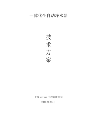一体化净水器技术方案