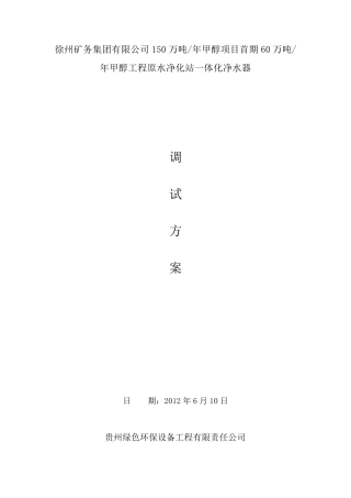 一体化净水器调试方案