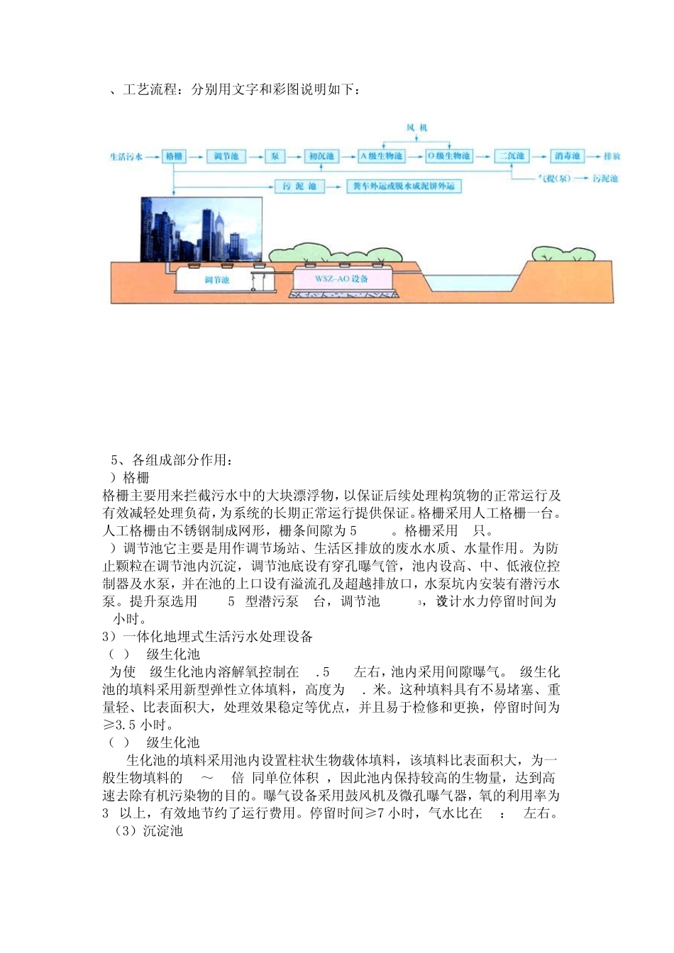 一体化地埋式污水处理设备1_第3页