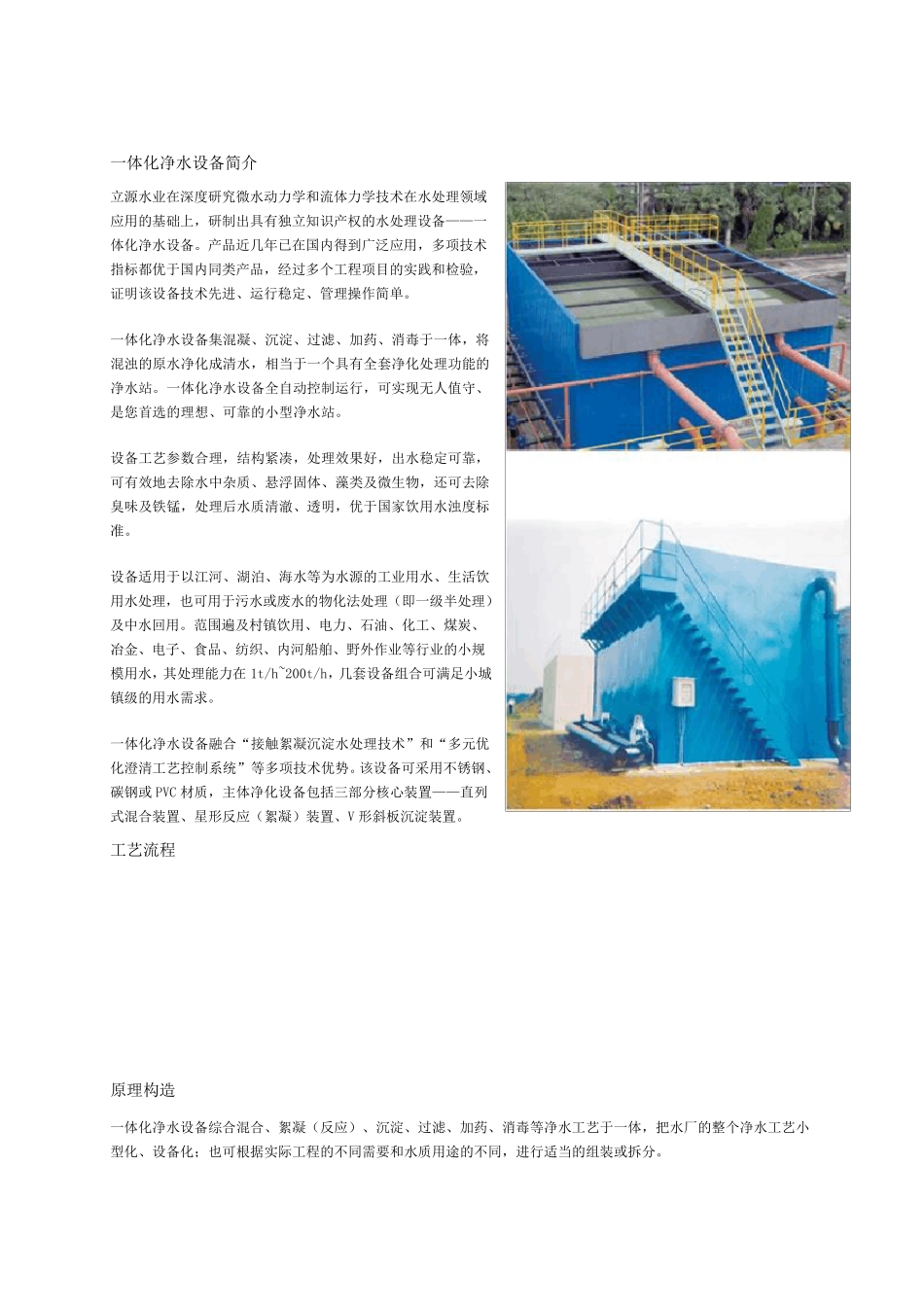 一体化净水设备简介_第1页