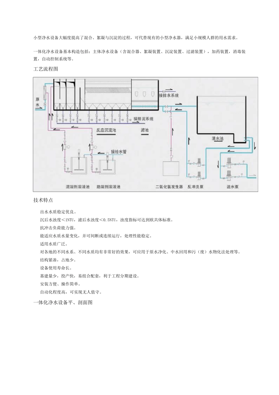 一体化净水设备简介_第2页