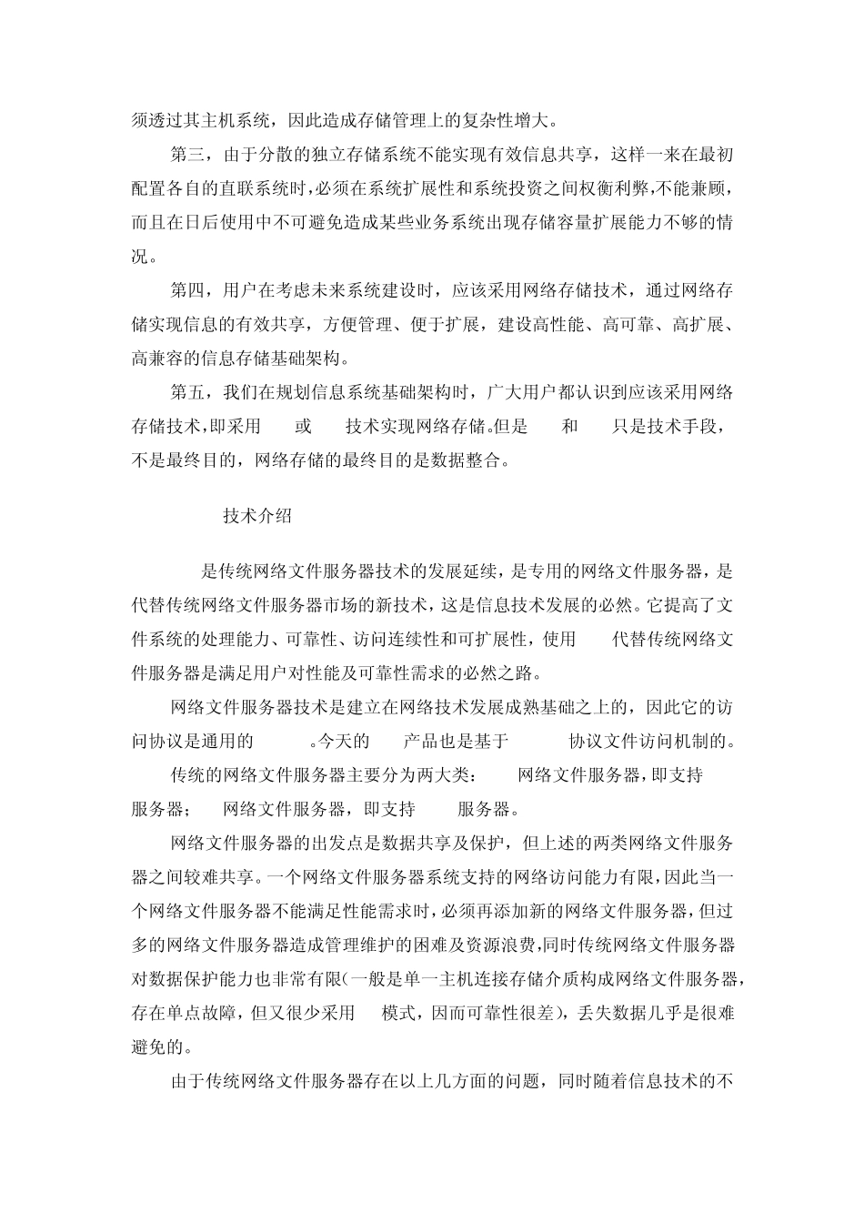 一体化存储系统概述_第3页