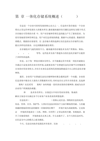 一体化存储系统概述