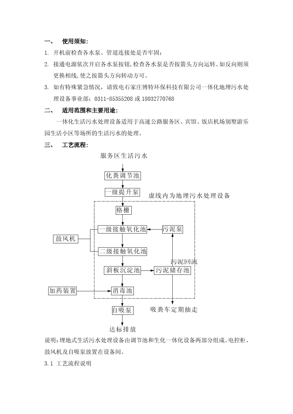 一体化地埋式污水处理设备说明书_第2页