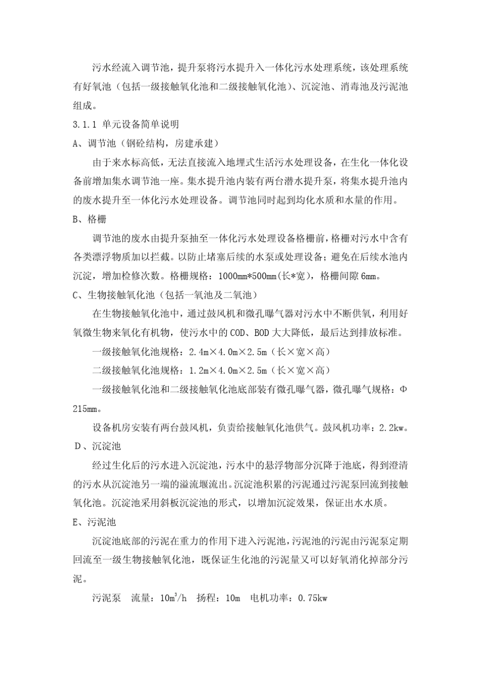一体化地埋式污水处理设备说明书_第3页