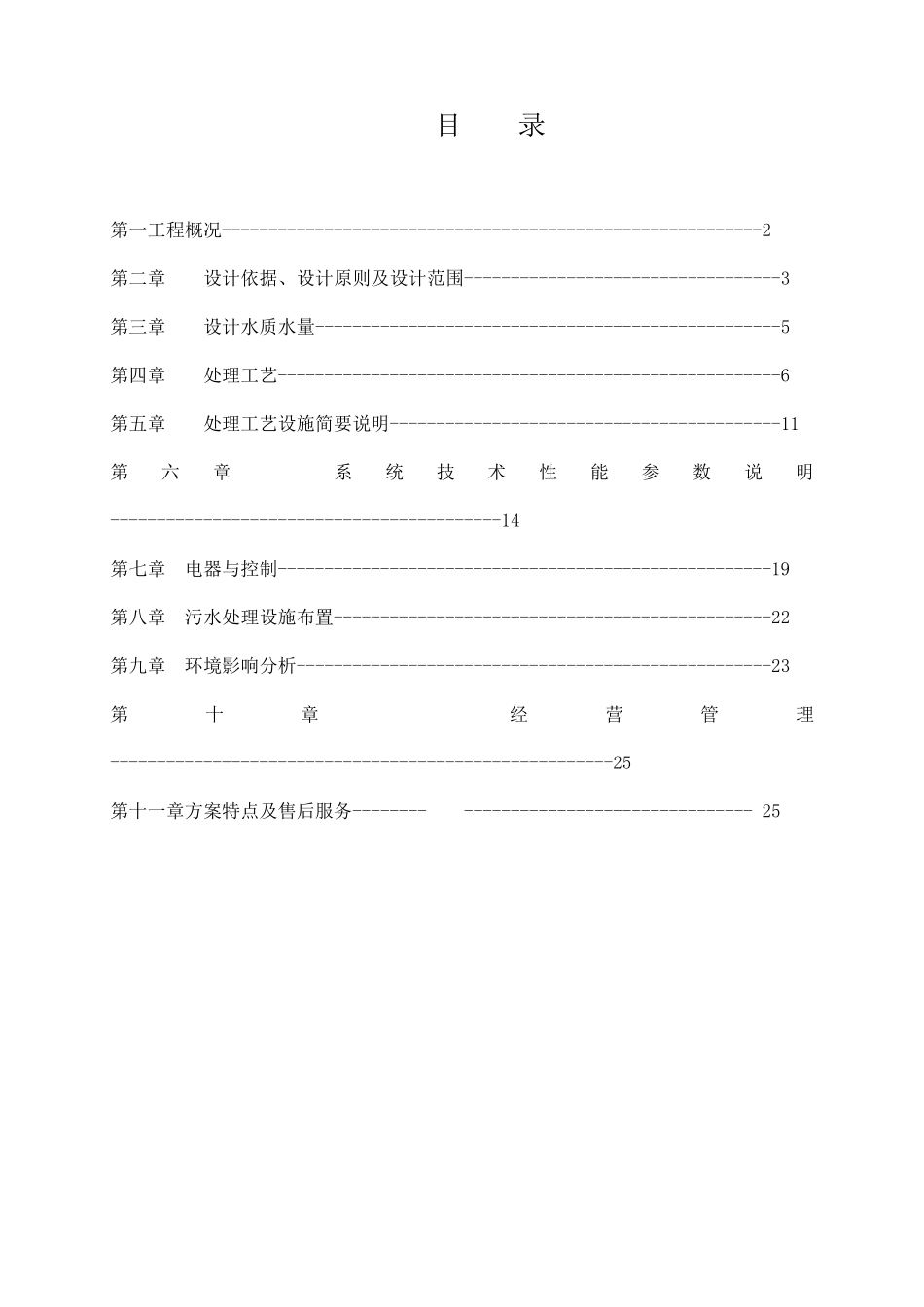 一体化地埋式生活污水处理技术方案_第2页