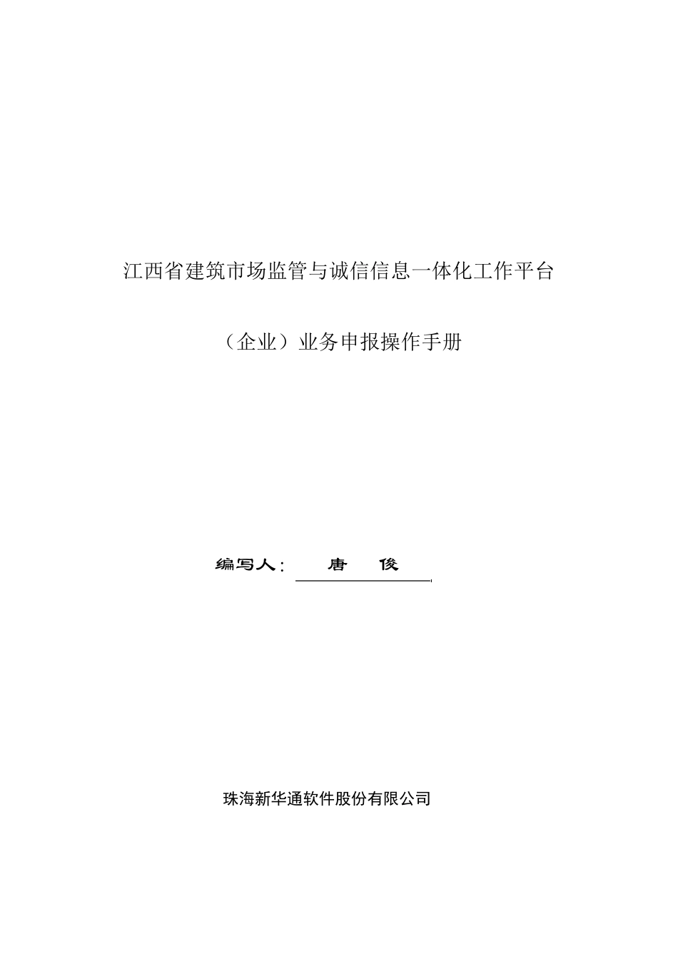 一体化平台操作手册(企业)_第1页