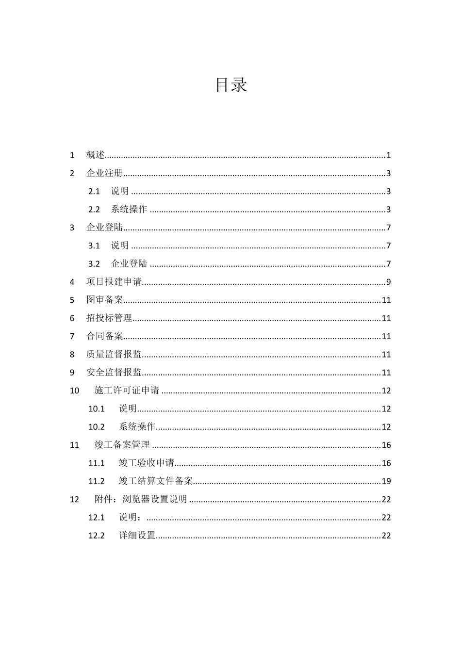 一体化平台操作手册(企业)_第2页