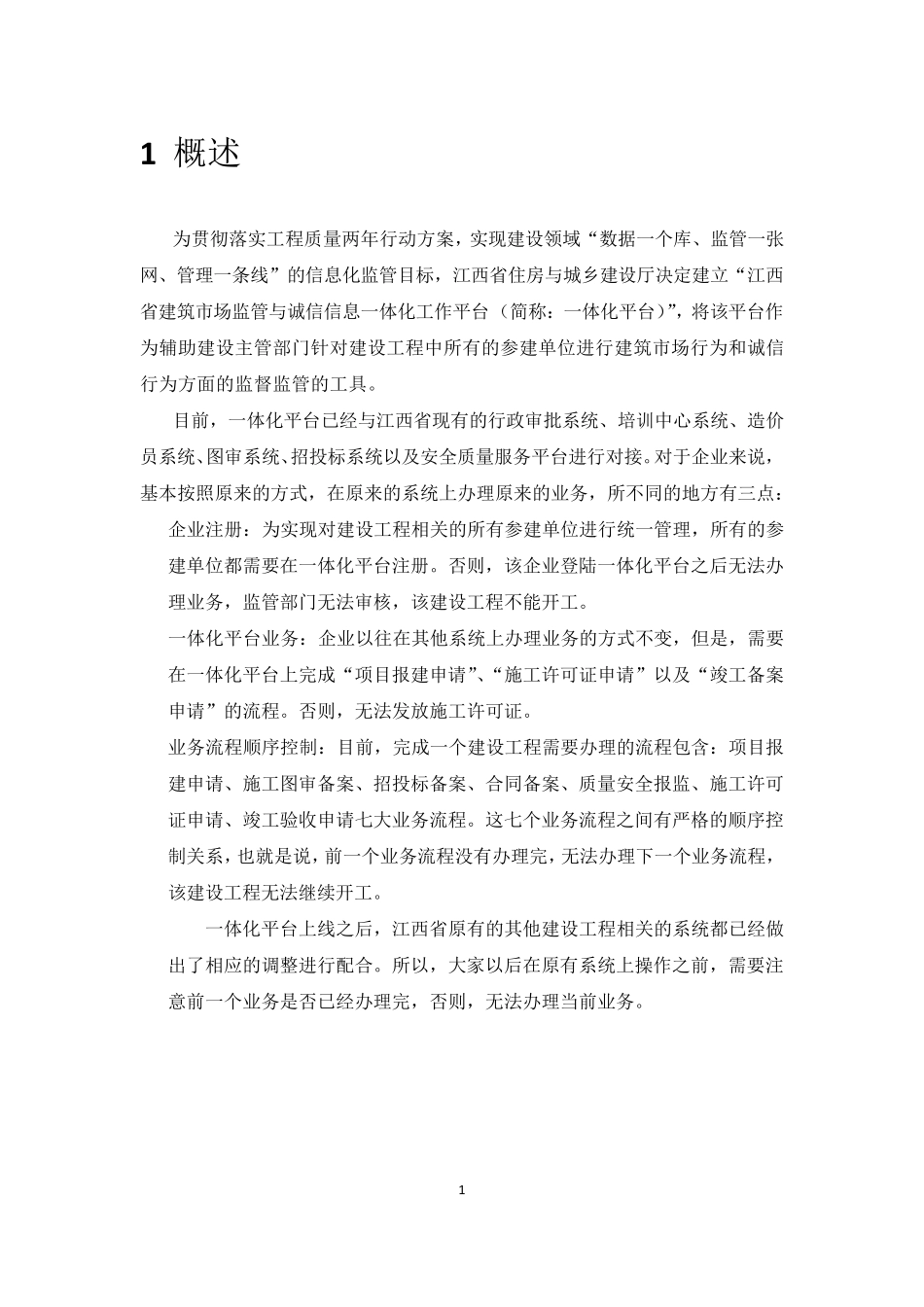 一体化平台操作手册(企业)_第3页