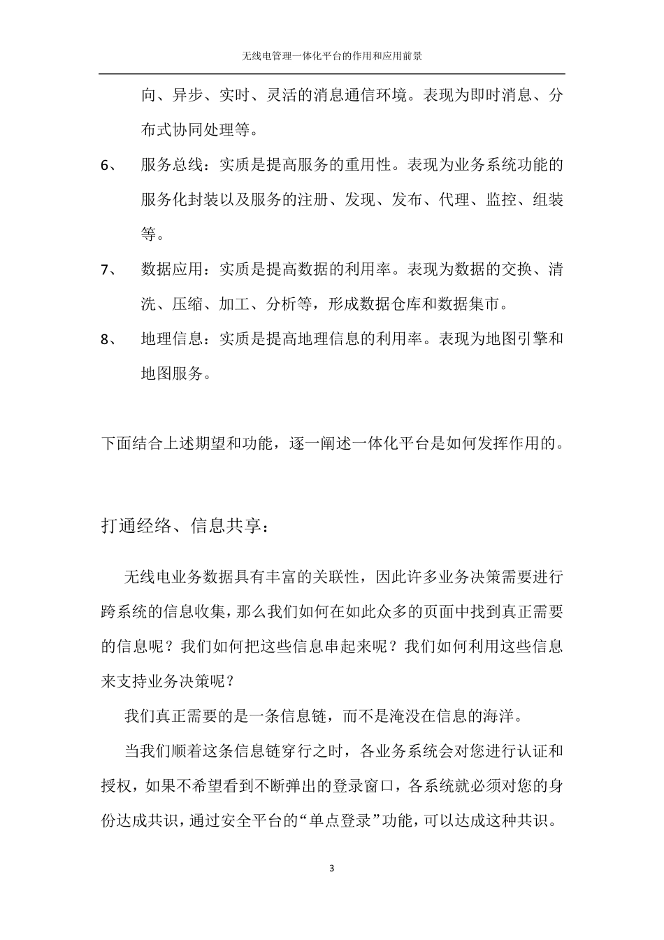 一体化平台的作用及应用前景_第3页