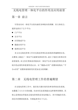 一体化平台的作用及应用前景