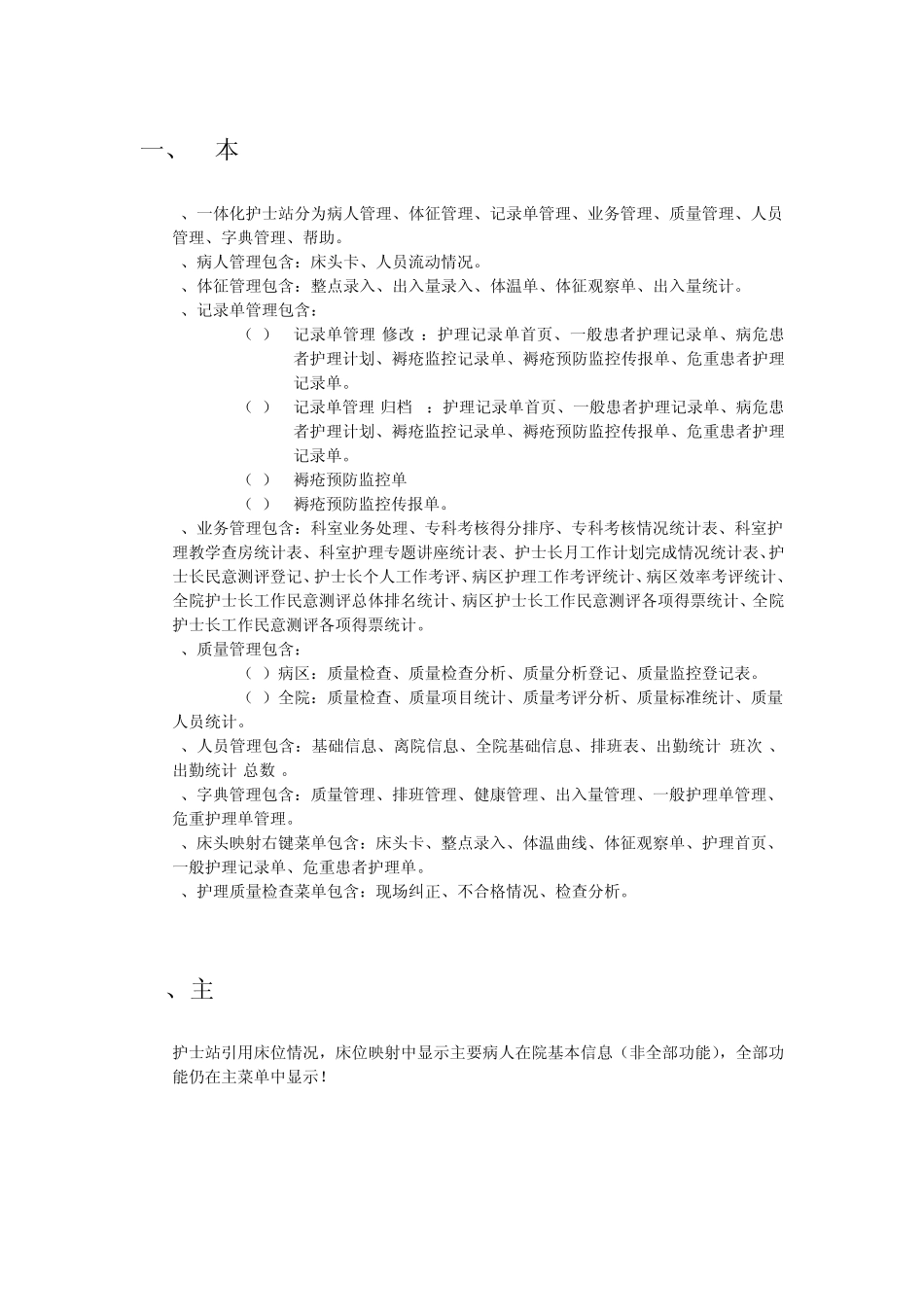 一体化护士工作站软件_第2页