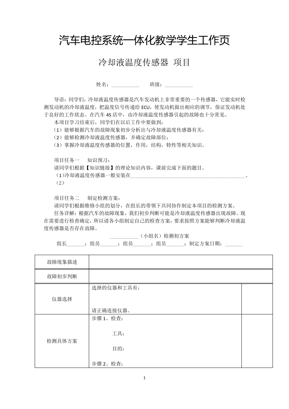 一体化教学学生工作页_第1页
