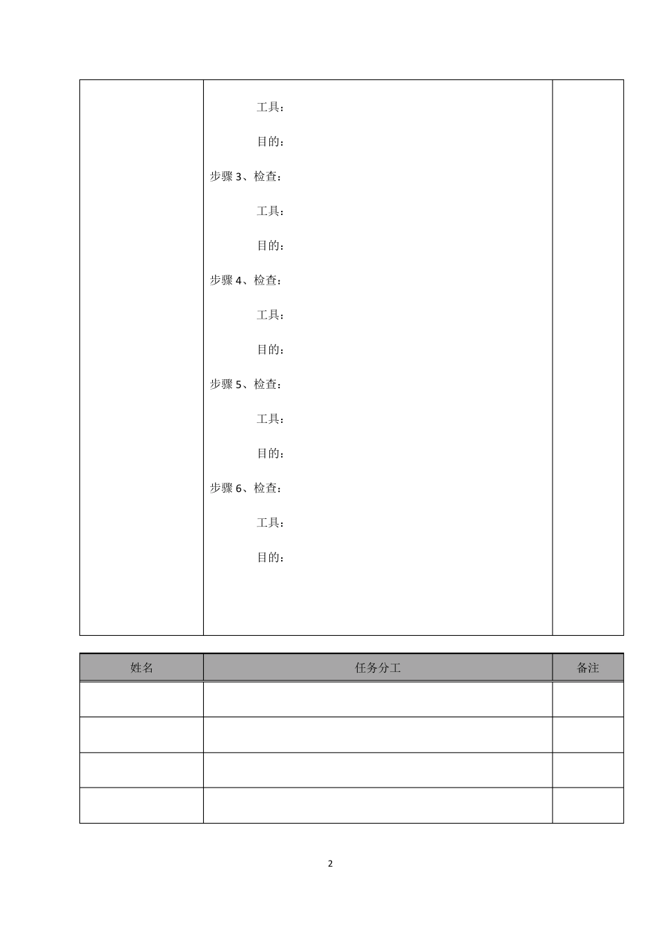 一体化教学学生工作页_第2页