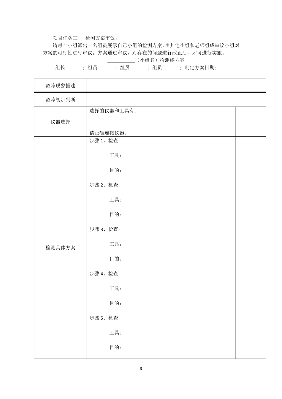 一体化教学学生工作页_第3页