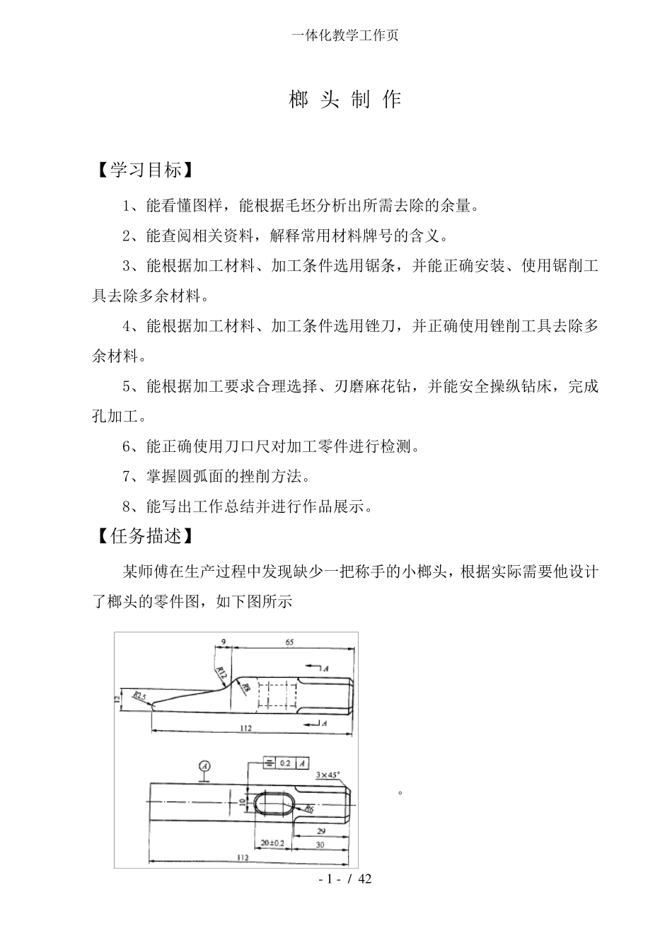 一体化教学工作页_第1页