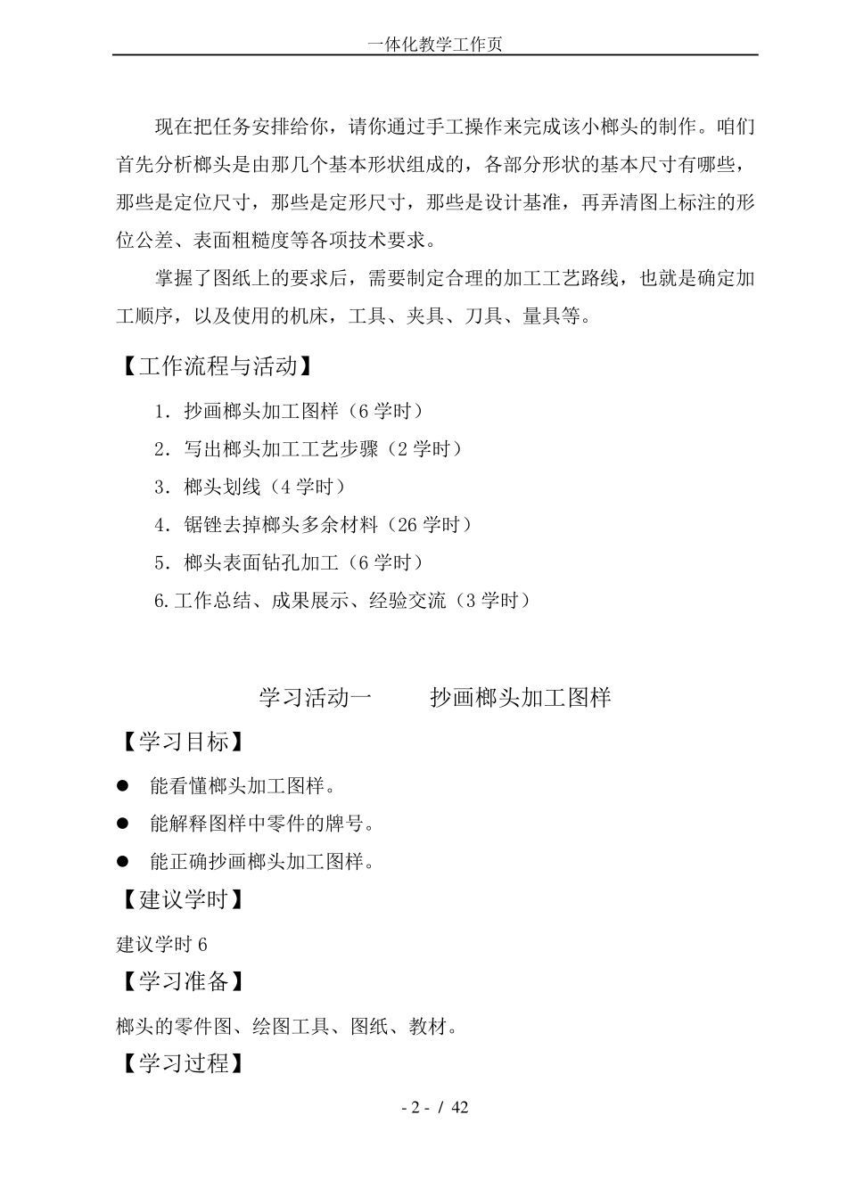 一体化教学工作页_第2页