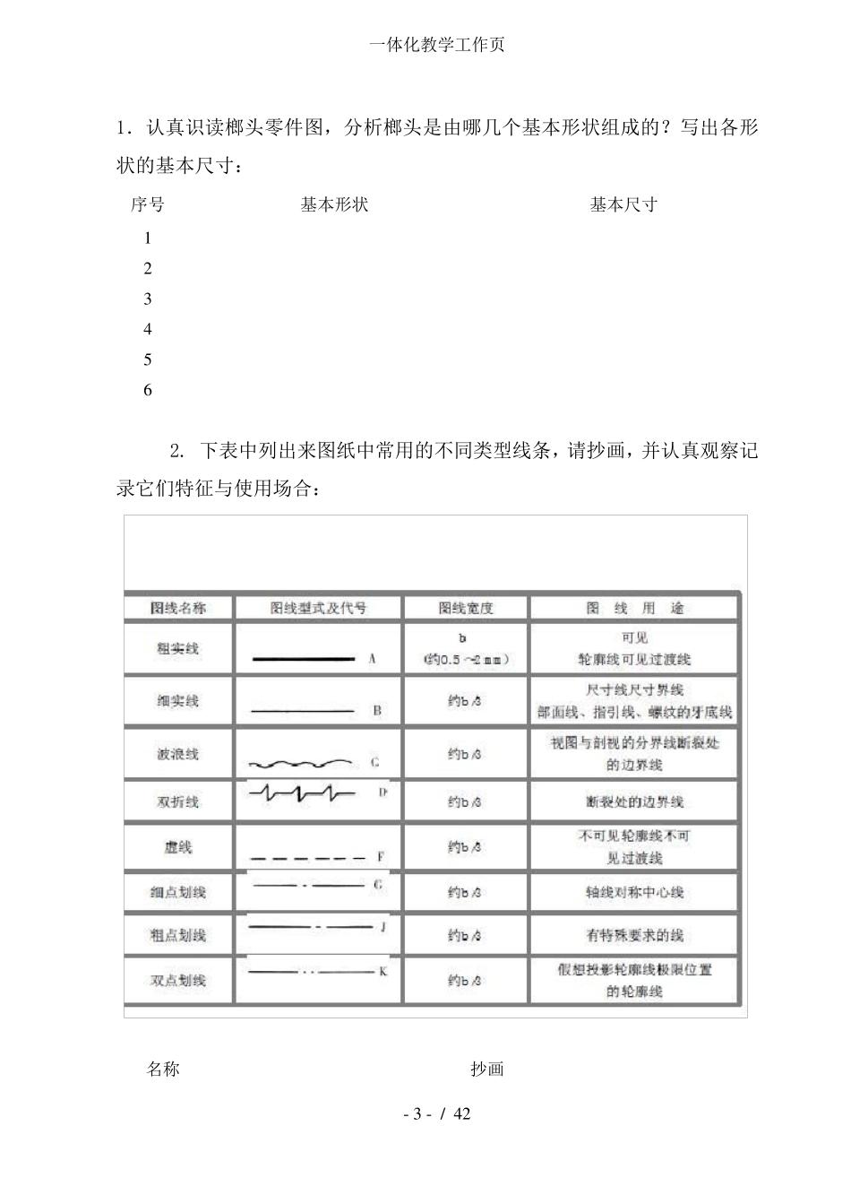 一体化教学工作页_第3页