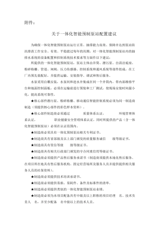 一体化智能预制泵站配置方案