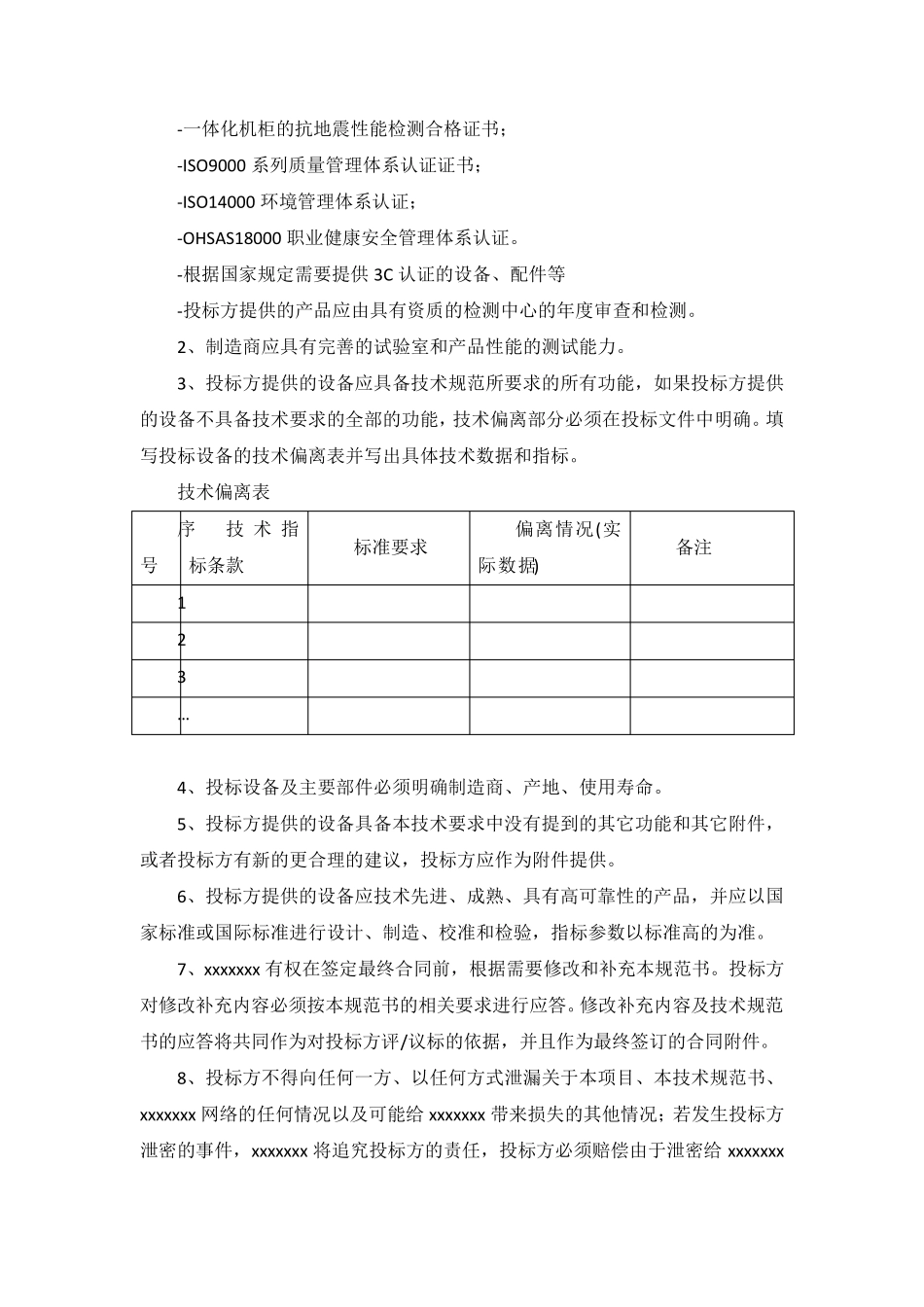 一体化机柜规范_第2页