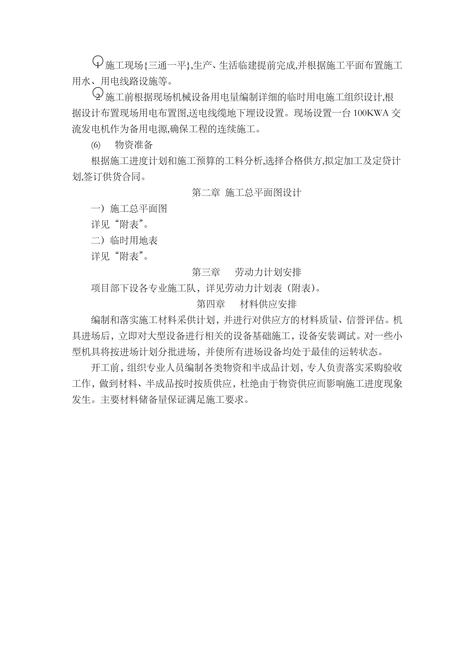 一体化污水处理站施工组织_第3页