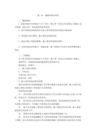 一体化污水处理站施工组织