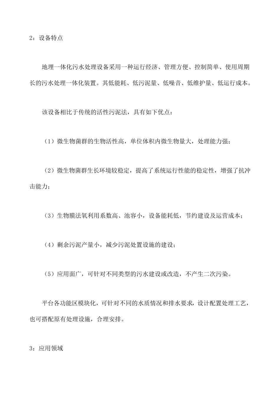 一体化污水处理设备操作说明书_第3页