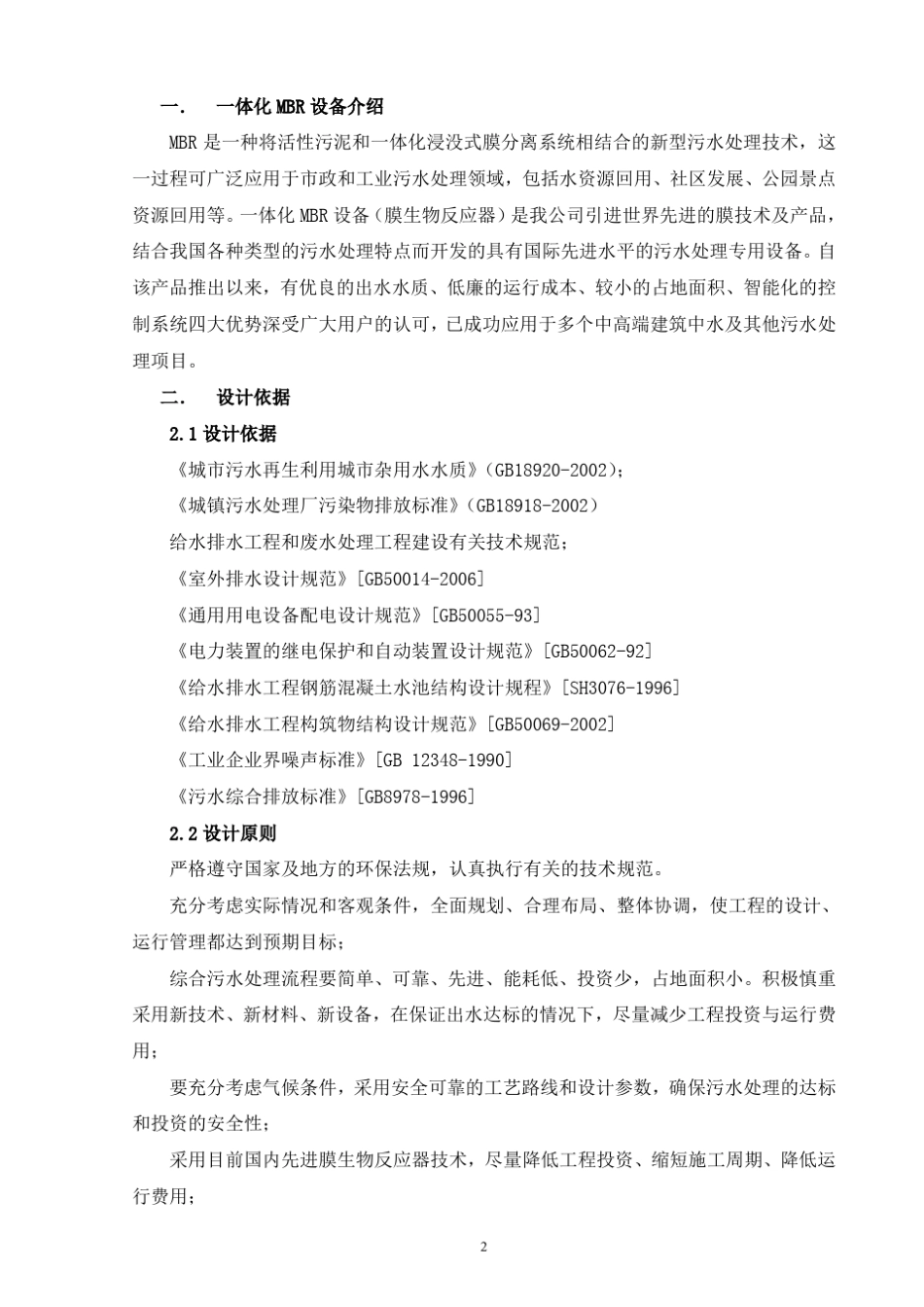 一体化污水处理设备资料_第2页